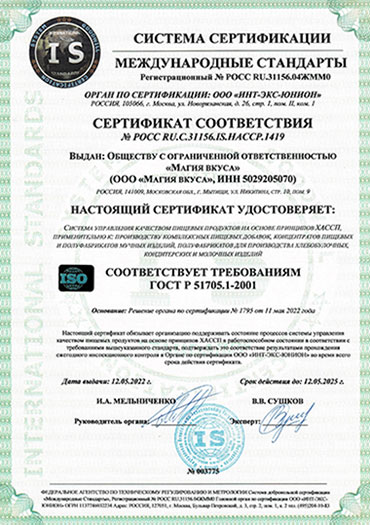 Сертификат ГОСТ Р 51705.1-2001.